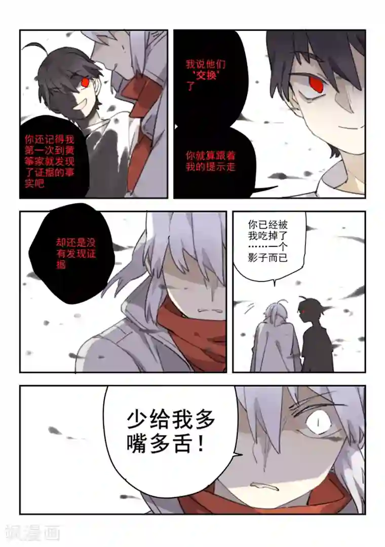 六人侦探/6人侦探第16话 档案2朋友的游戏6