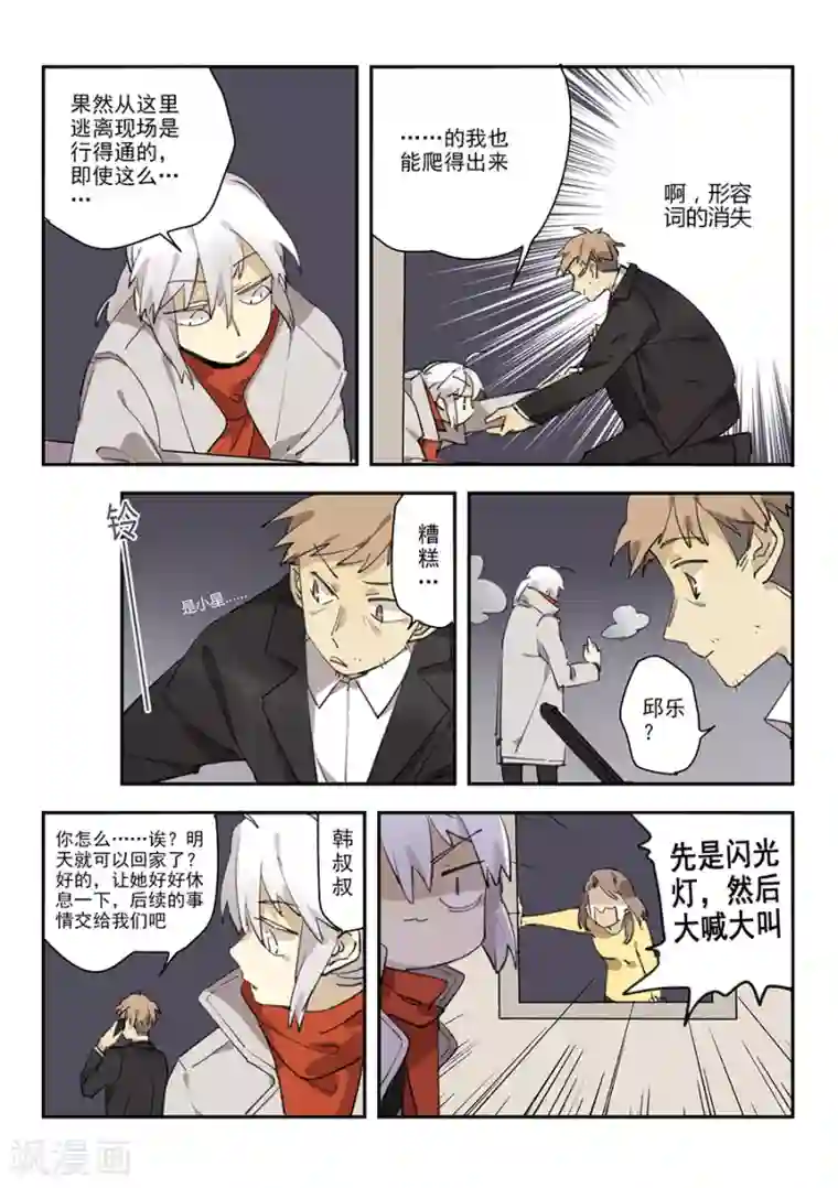 六人侦探/6人侦探第16话 档案2朋友的游戏6