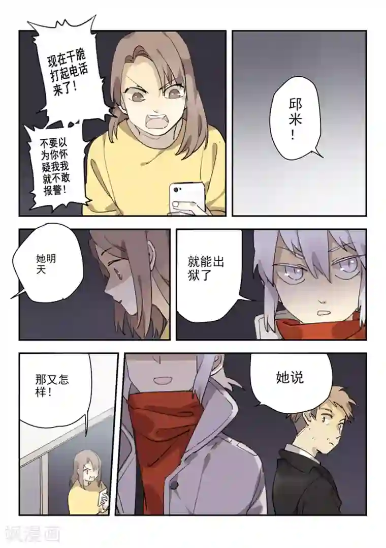 六人侦探/6人侦探第16话 档案2朋友的游戏6