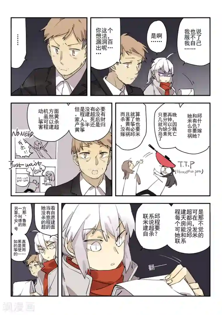 六人侦探/6人侦探第16话 档案2朋友的游戏6