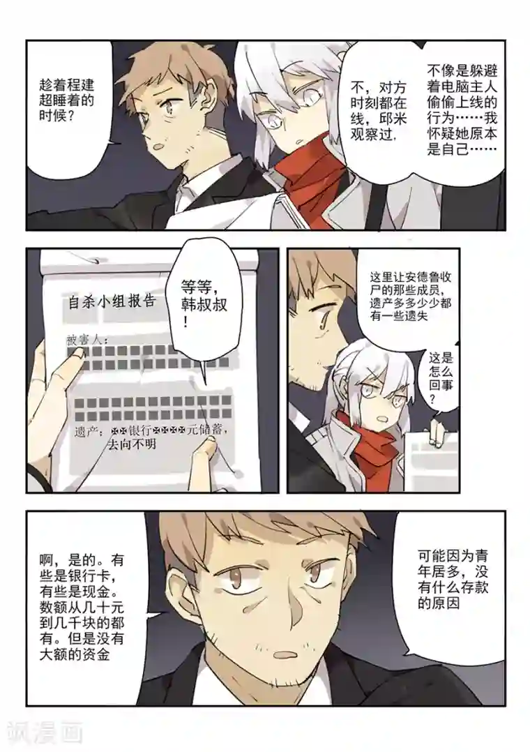 六人侦探/6人侦探第16话 档案2朋友的游戏6