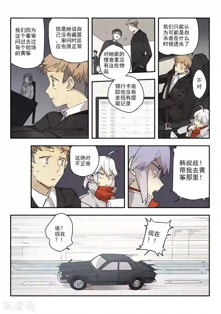 六人侦探/6人侦探第16话 档案2朋友的游戏6