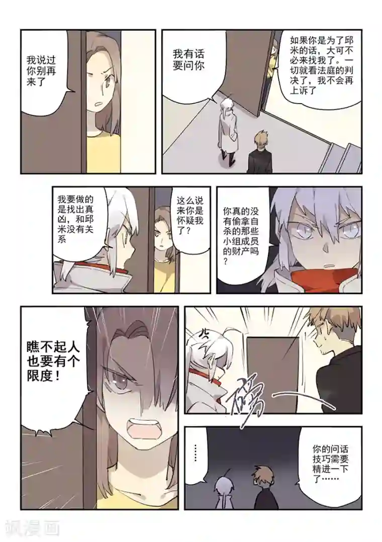 六人侦探/6人侦探第16话 档案2朋友的游戏6