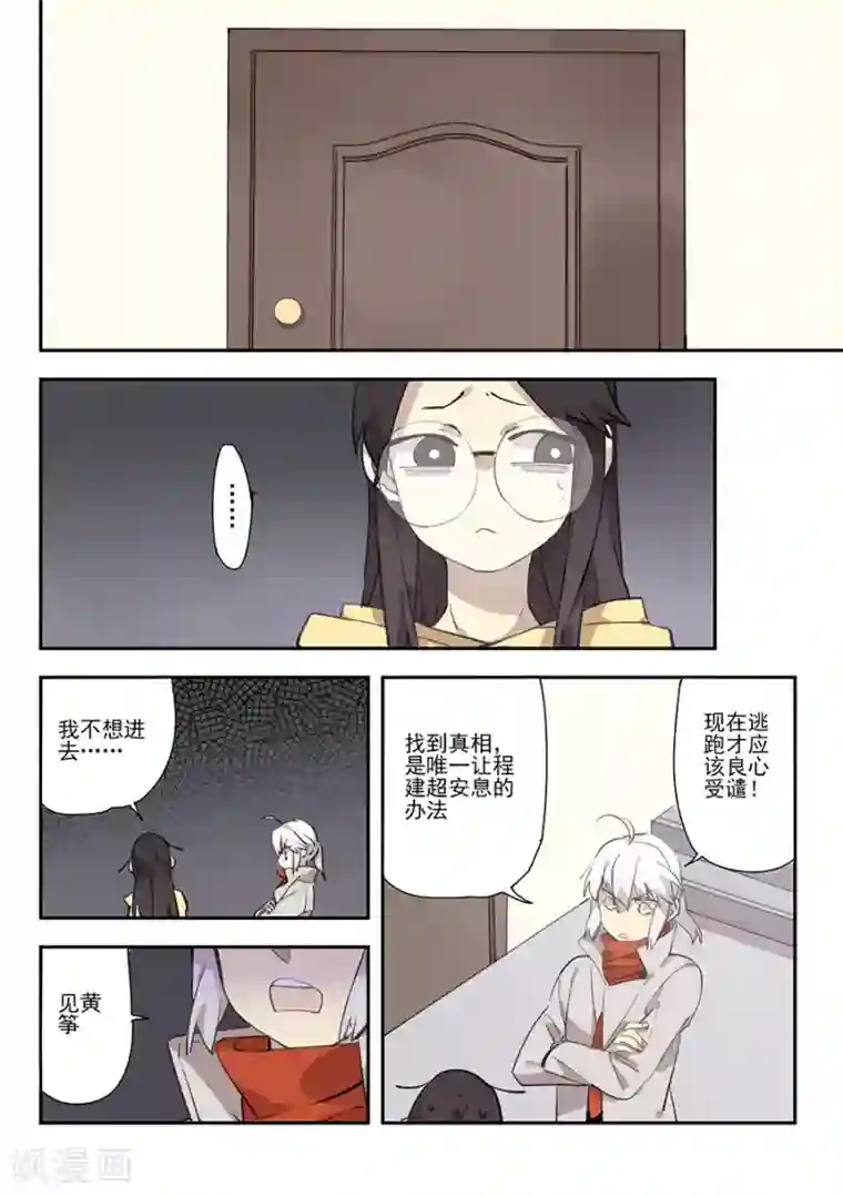 六人侦探/6人侦探第17话 档案2朋友的游戏7