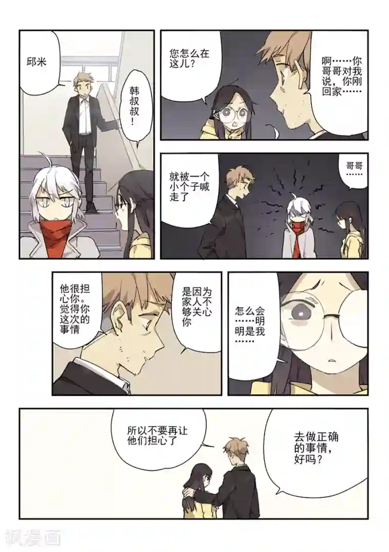 六人侦探/6人侦探第17话 档案2朋友的游戏7