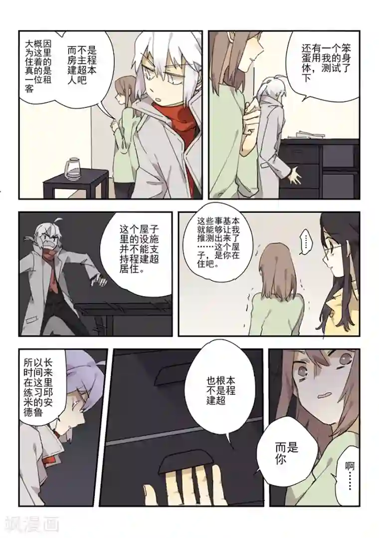 六人侦探/6人侦探第17话 档案2朋友的游戏7