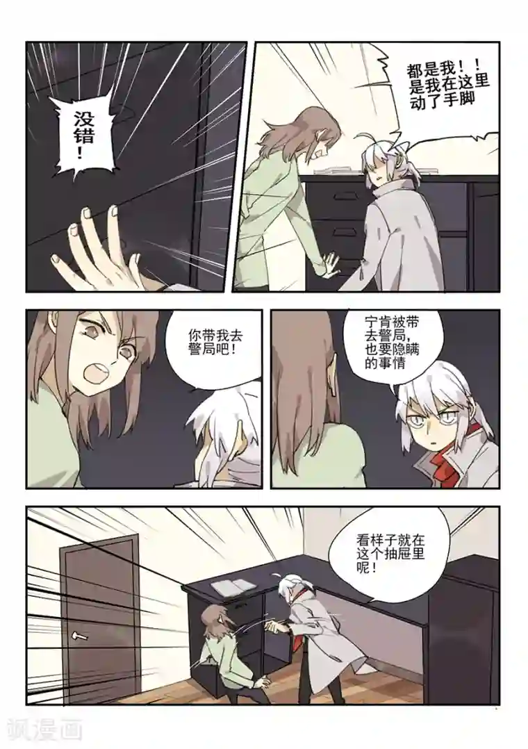 六人侦探/6人侦探第17话 档案2朋友的游戏7