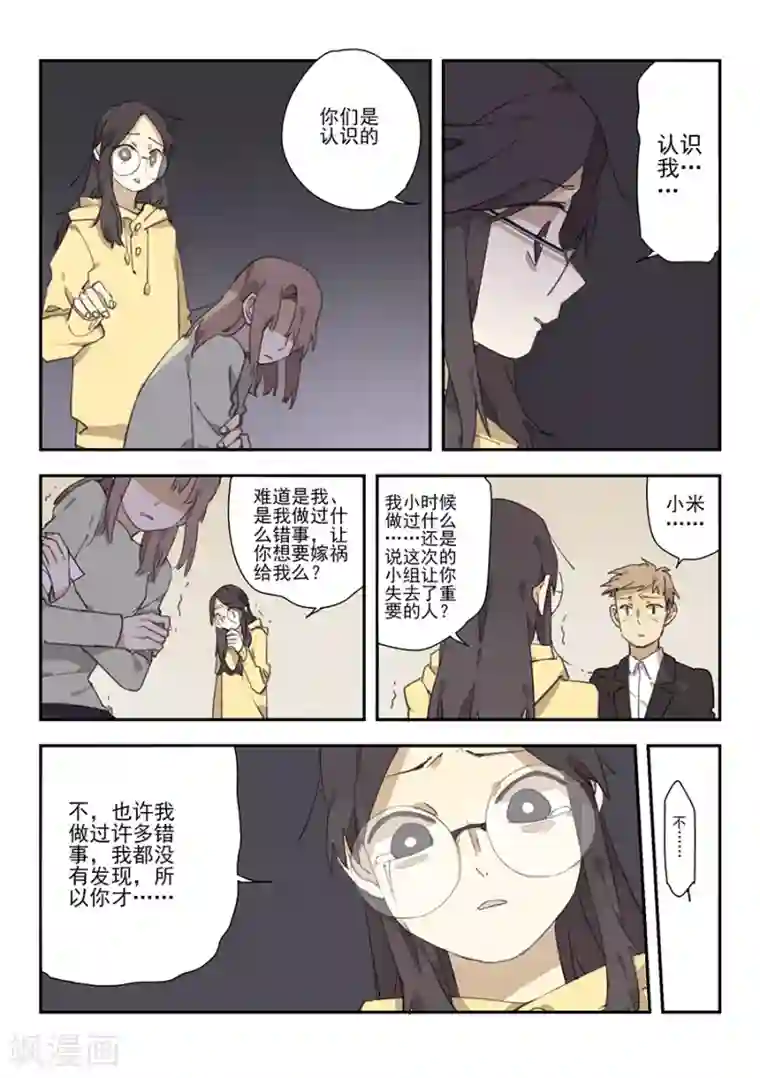 六人侦探/6人侦探第17话 档案2朋友的游戏7