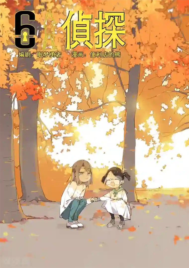 六人侦探/6人侦探第17话 档案2朋友的游戏7