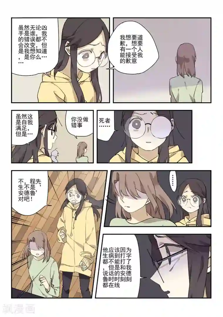 六人侦探/6人侦探第17话 档案2朋友的游戏7