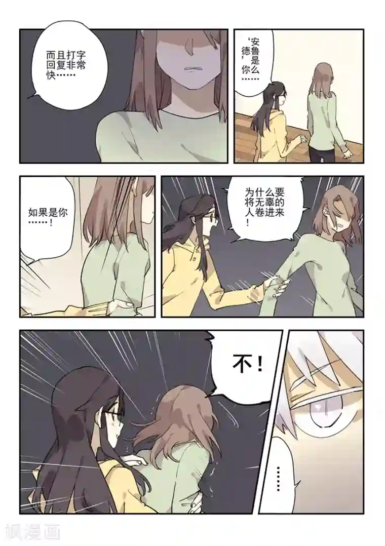 六人侦探/6人侦探第17话 档案2朋友的游戏7