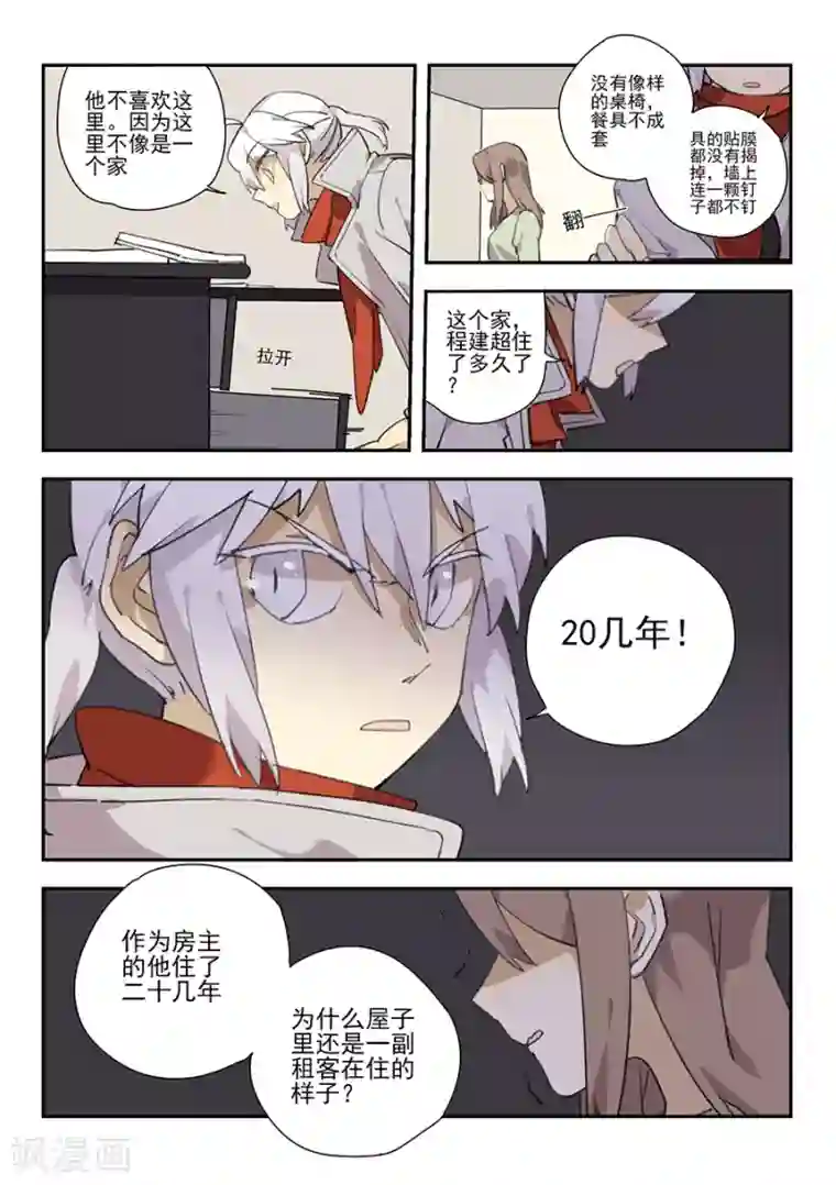 六人侦探/6人侦探第17话 档案2朋友的游戏7