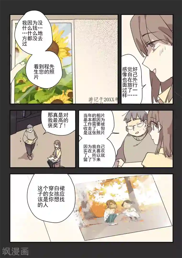 六人侦探/6人侦探最终话 档案2朋友的游戏8