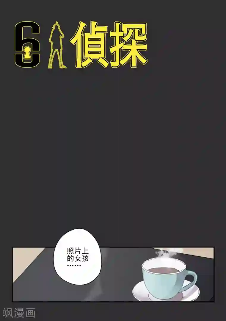 六人侦探/6人侦探最终话 档案2朋友的游戏8
