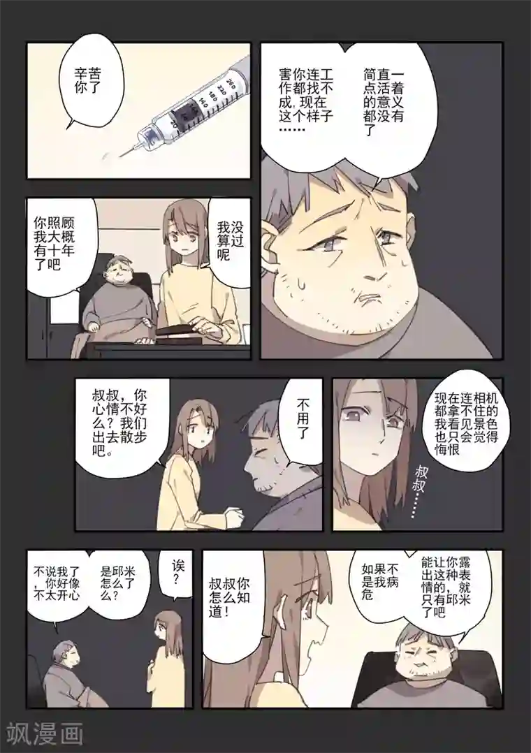 六人侦探/6人侦探最终话 档案2朋友的游戏8