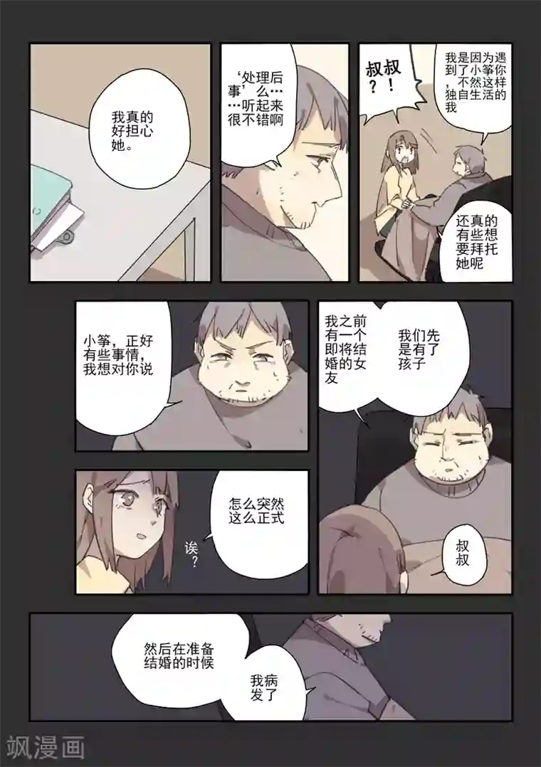 六人侦探/6人侦探最终话 档案2朋友的游戏8