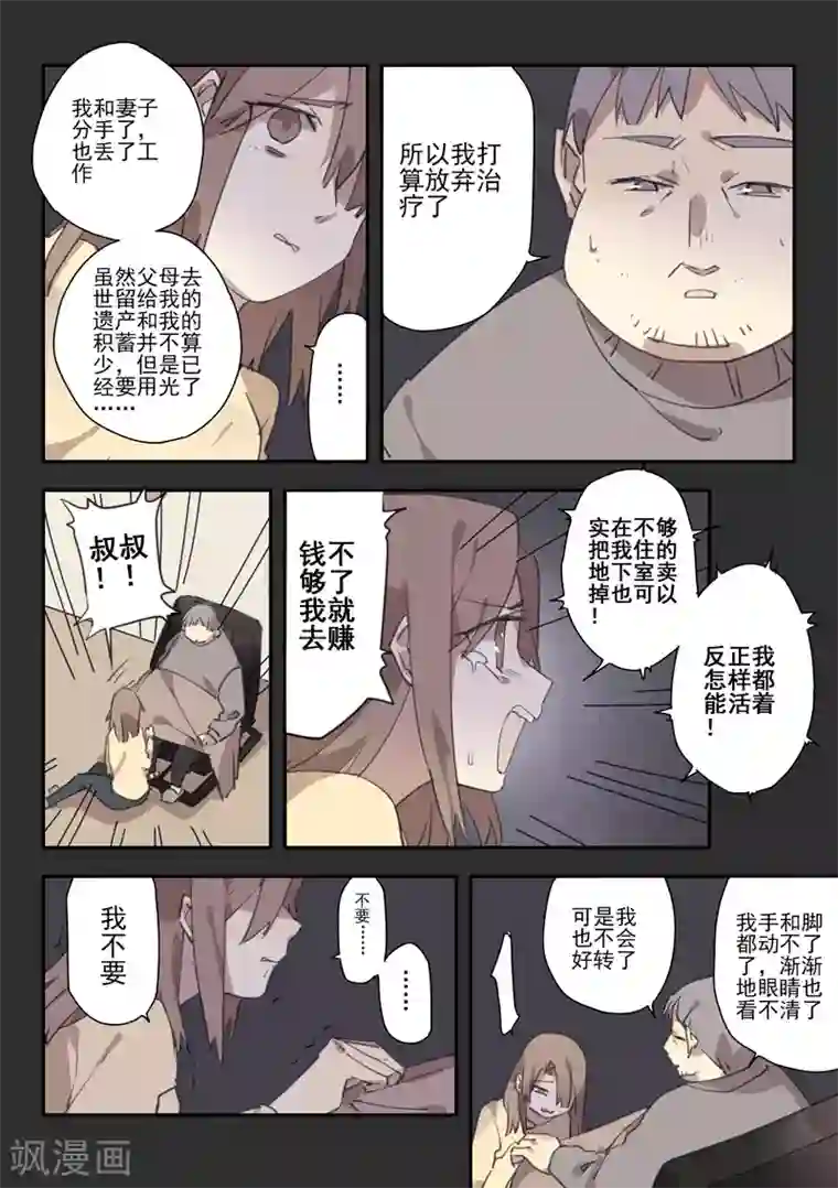 六人侦探/6人侦探最终话 档案2朋友的游戏8