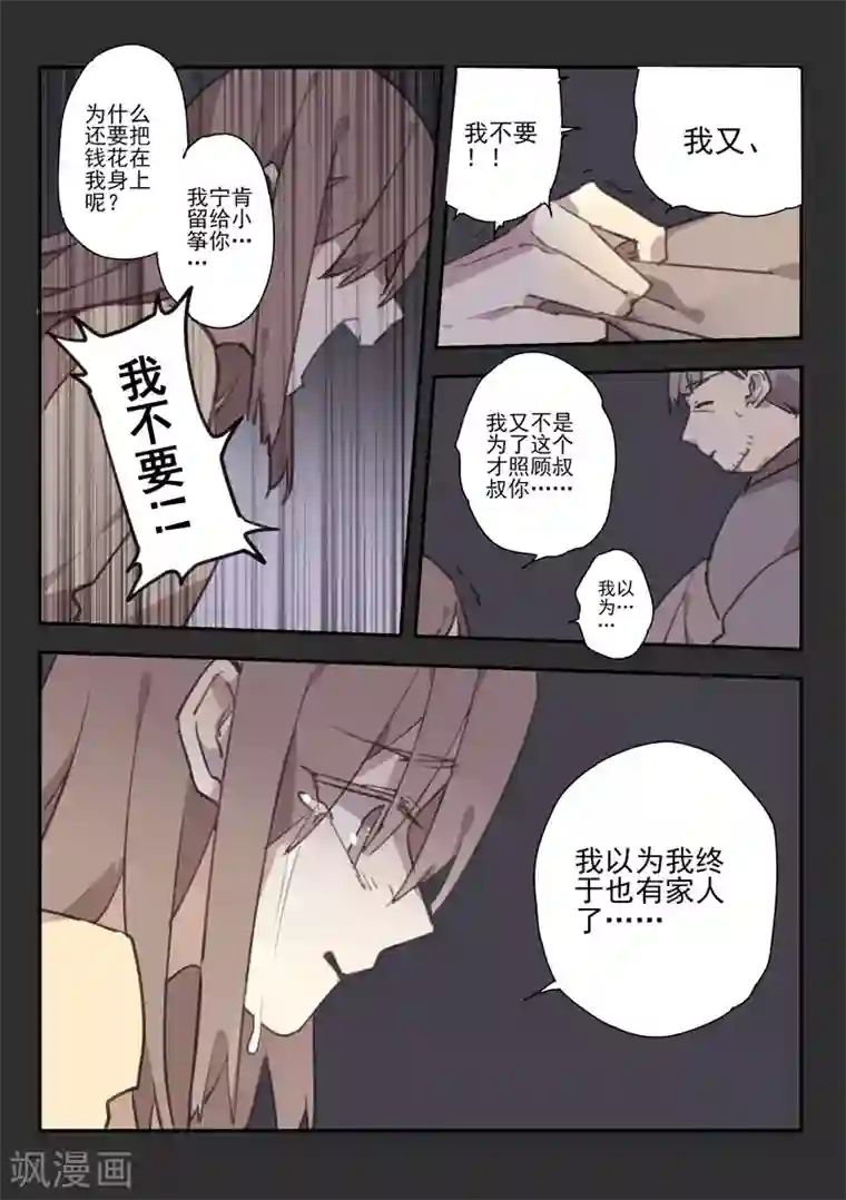 六人侦探/6人侦探最终话 档案2朋友的游戏8