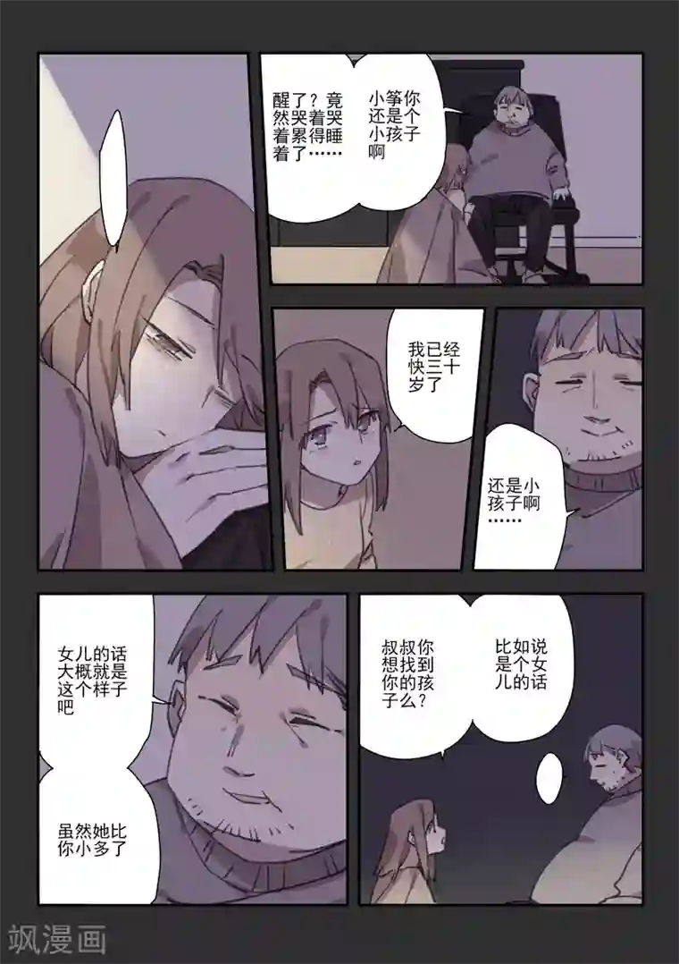 六人侦探/6人侦探最终话 档案2朋友的游戏8