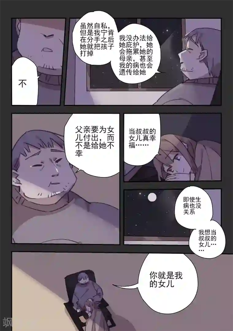 六人侦探/6人侦探最终话 档案2朋友的游戏8