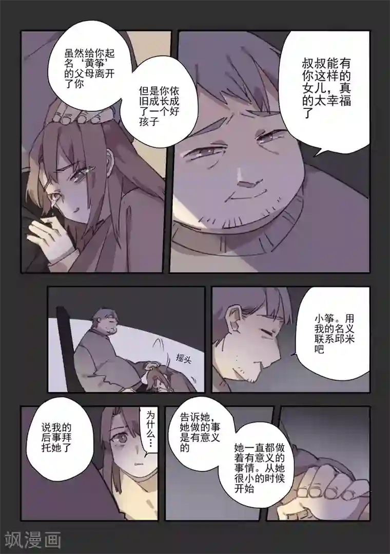 六人侦探/6人侦探最终话 档案2朋友的游戏8