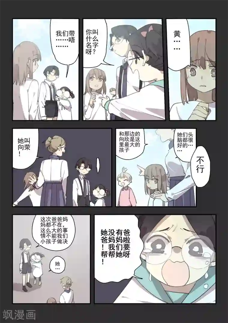 六人侦探/6人侦探最终话 档案2朋友的游戏8