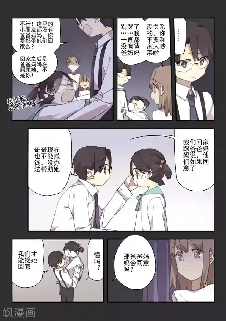 六人侦探/6人侦探最终话 档案2朋友的游戏8