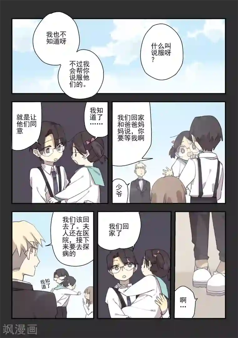 六人侦探/6人侦探最终话 档案2朋友的游戏8