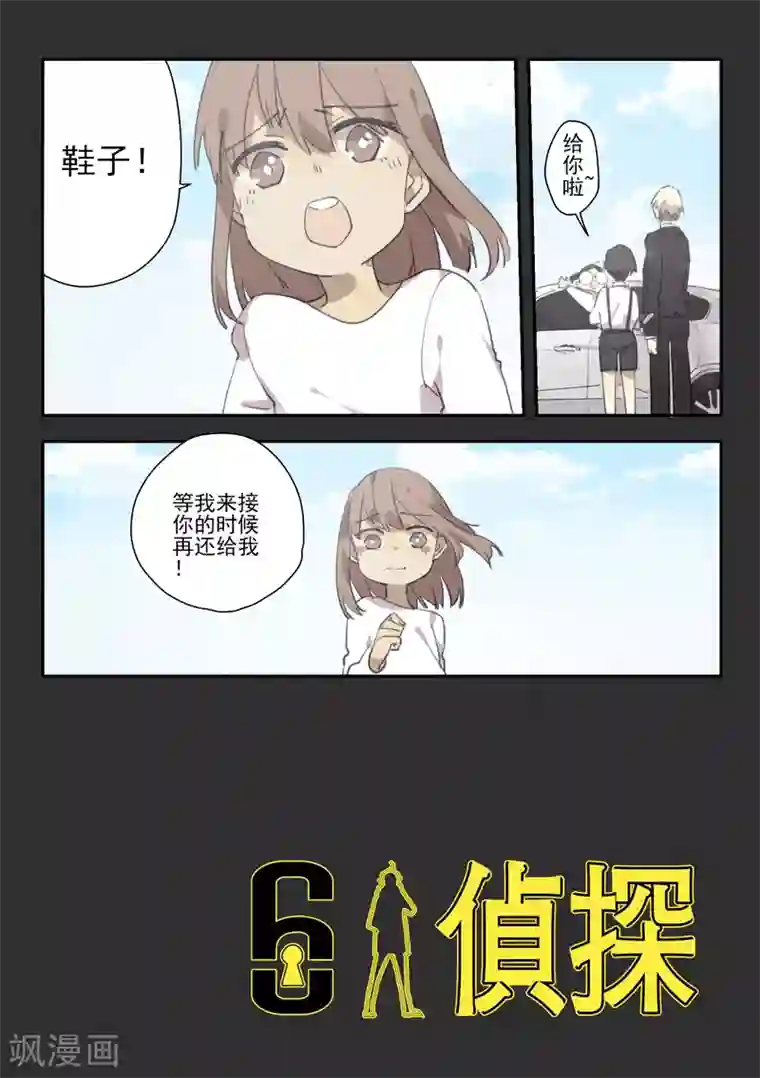 六人侦探/6人侦探最终话 档案2朋友的游戏8