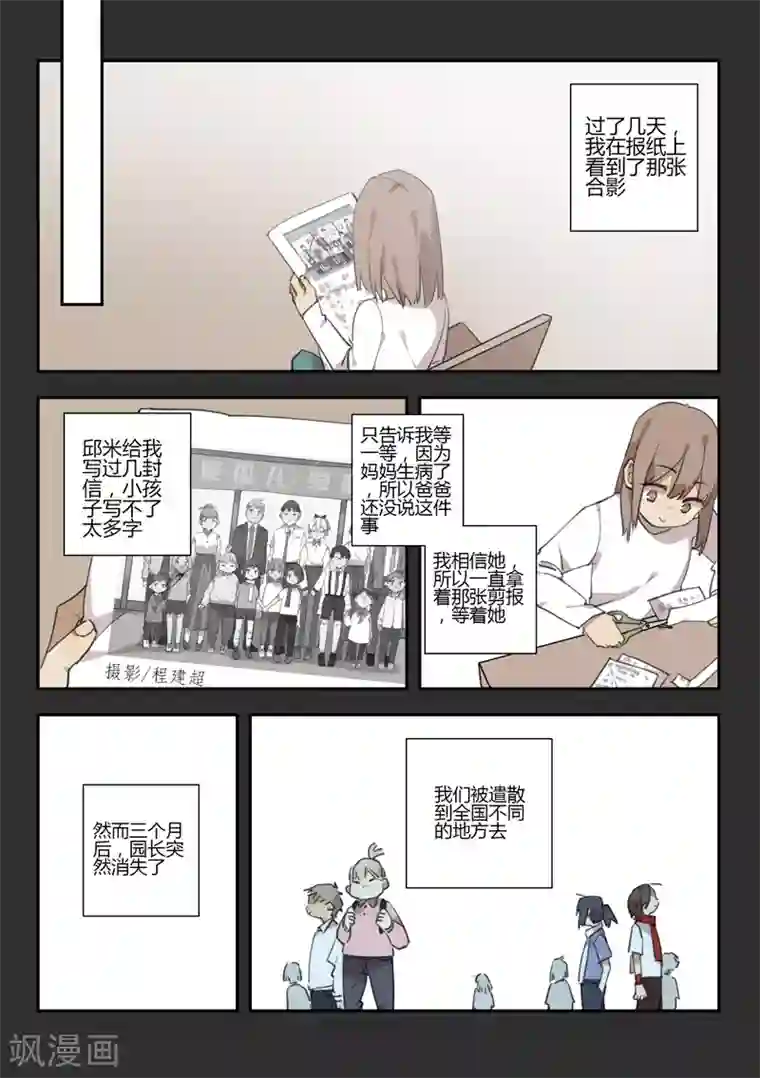 六人侦探/6人侦探最终话 档案2朋友的游戏8