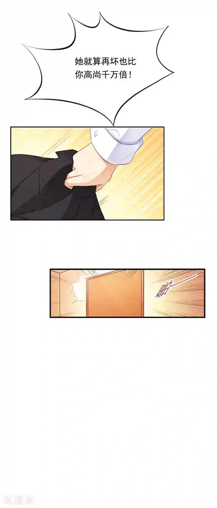 恋上恶魔前夫第1话 感情？你不配！