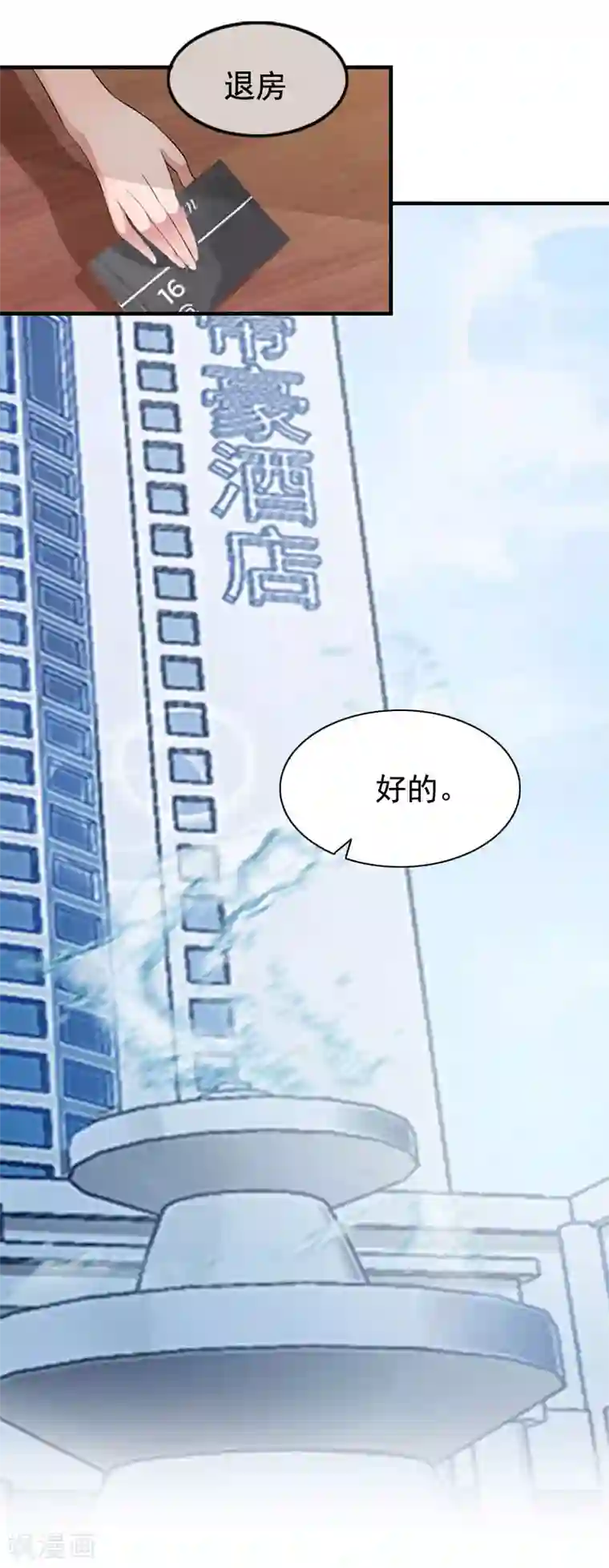 恋上恶魔前夫第1话 感情？你不配！