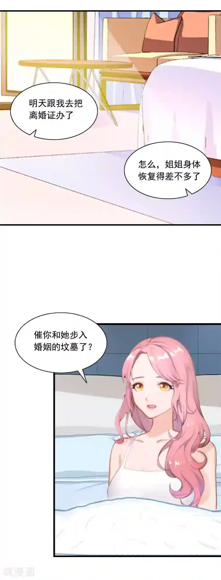 恋上恶魔前夫第1话 感情？你不配！