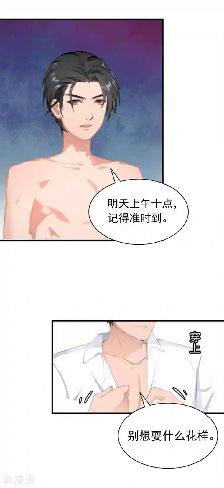 恋上恶魔前夫第1话 感情？你不配！