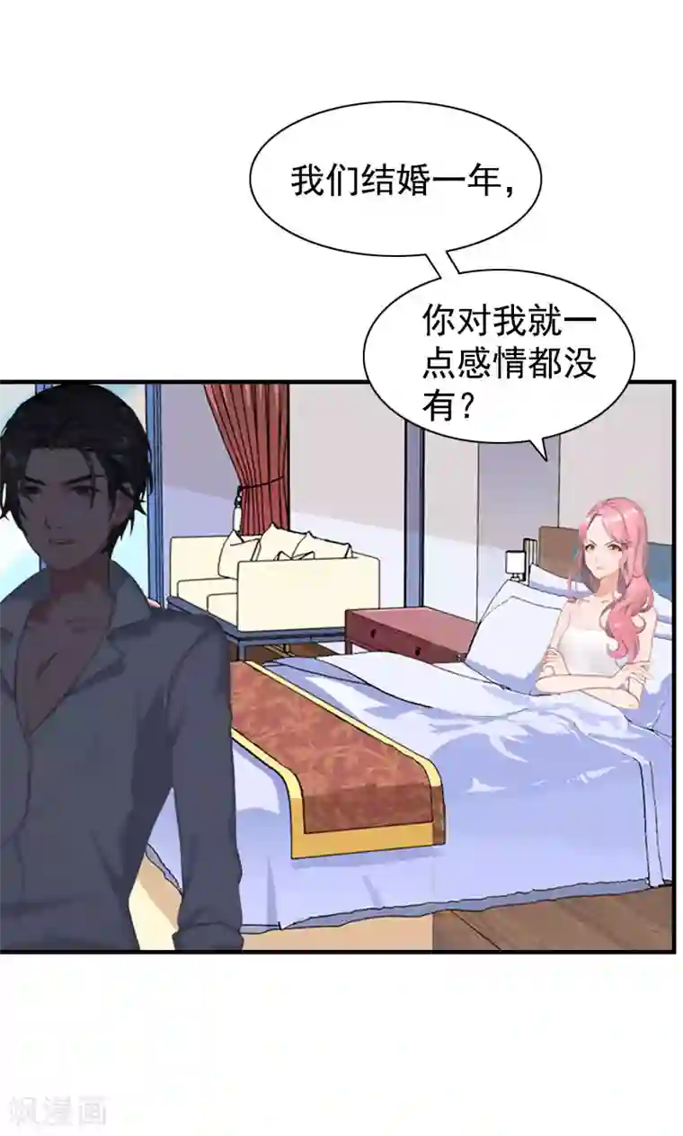 恋上恶魔前夫第1话 感情？你不配！