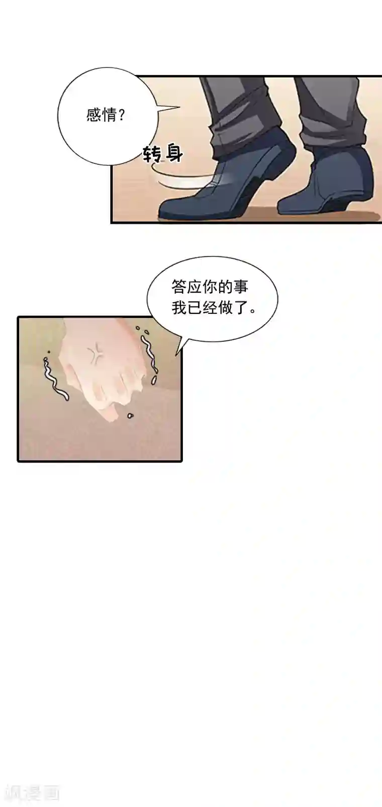 恋上恶魔前夫第1话 感情？你不配！