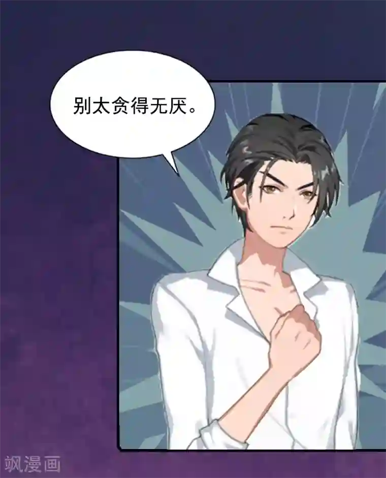 恋上恶魔前夫第1话 感情？你不配！