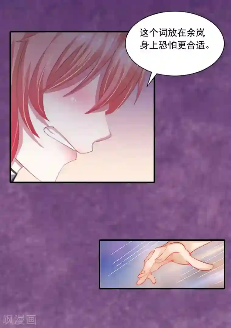 恋上恶魔前夫第1话 感情？你不配！