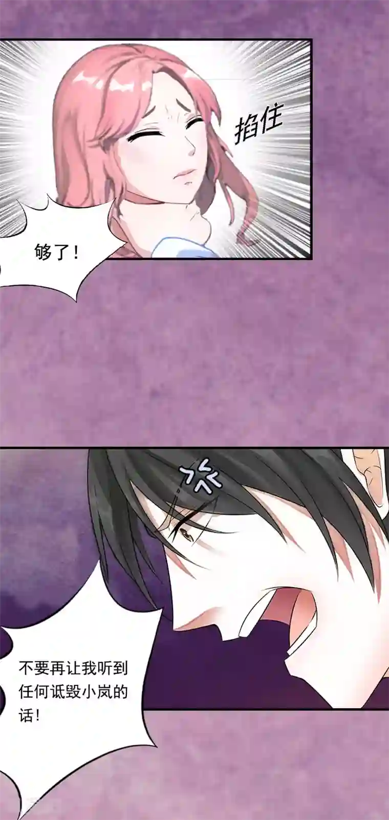 恋上恶魔前夫第1话 感情？你不配！