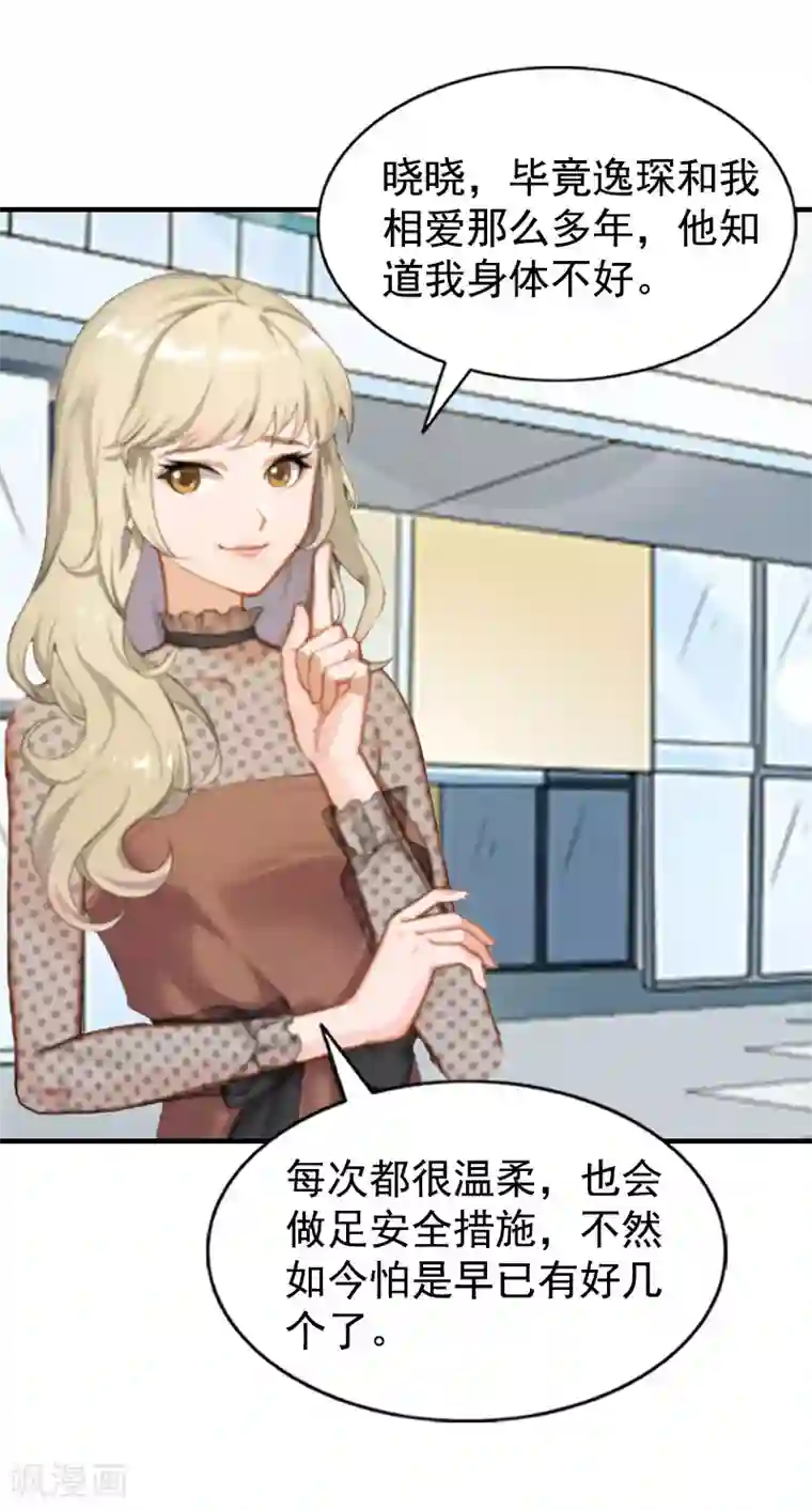 恋上恶魔前夫第2话 挖心