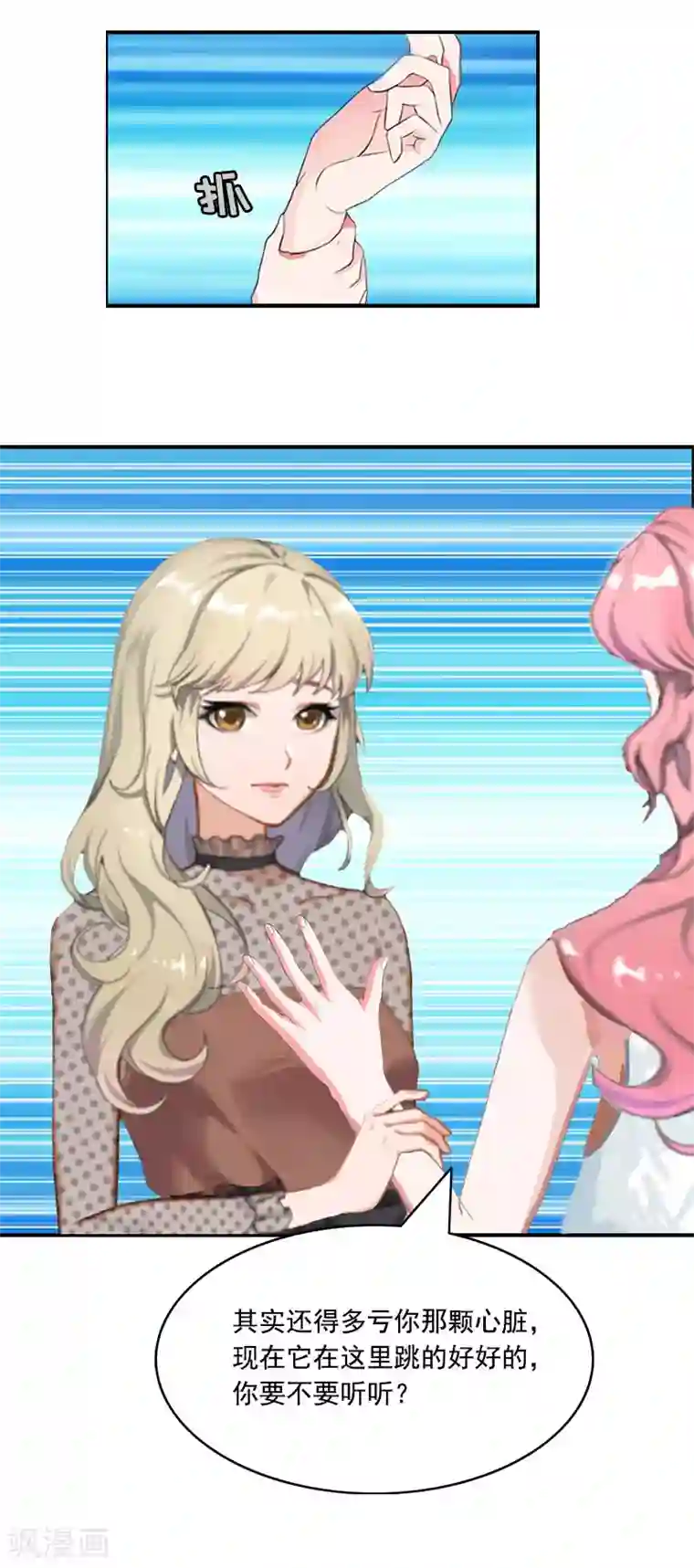 恋上恶魔前夫第2话 挖心