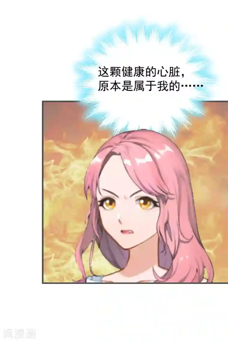 恋上恶魔前夫第2话 挖心