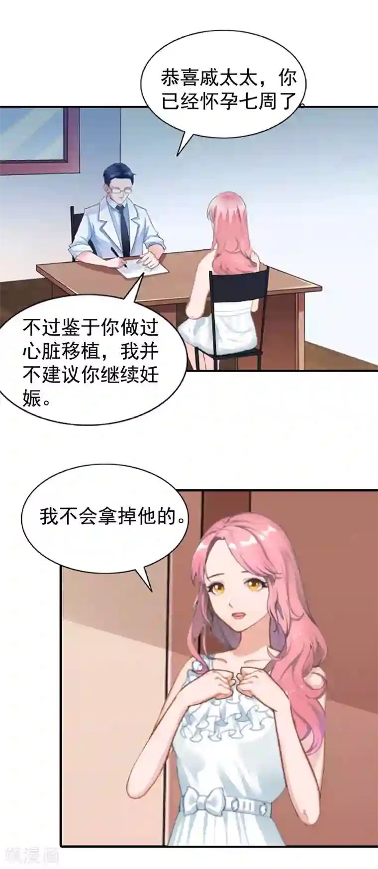 恋上恶魔前夫第2话 挖心