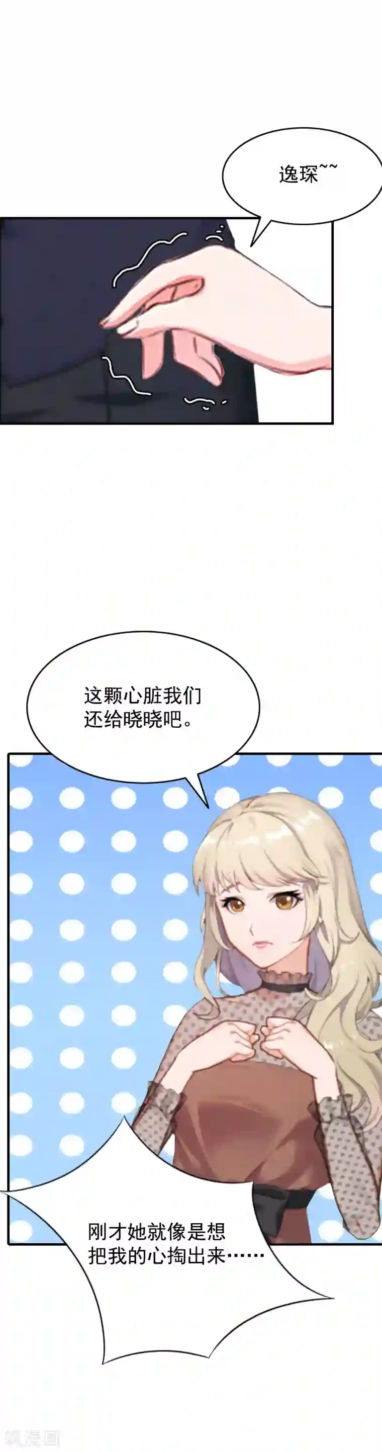 恋上恶魔前夫第2话 挖心