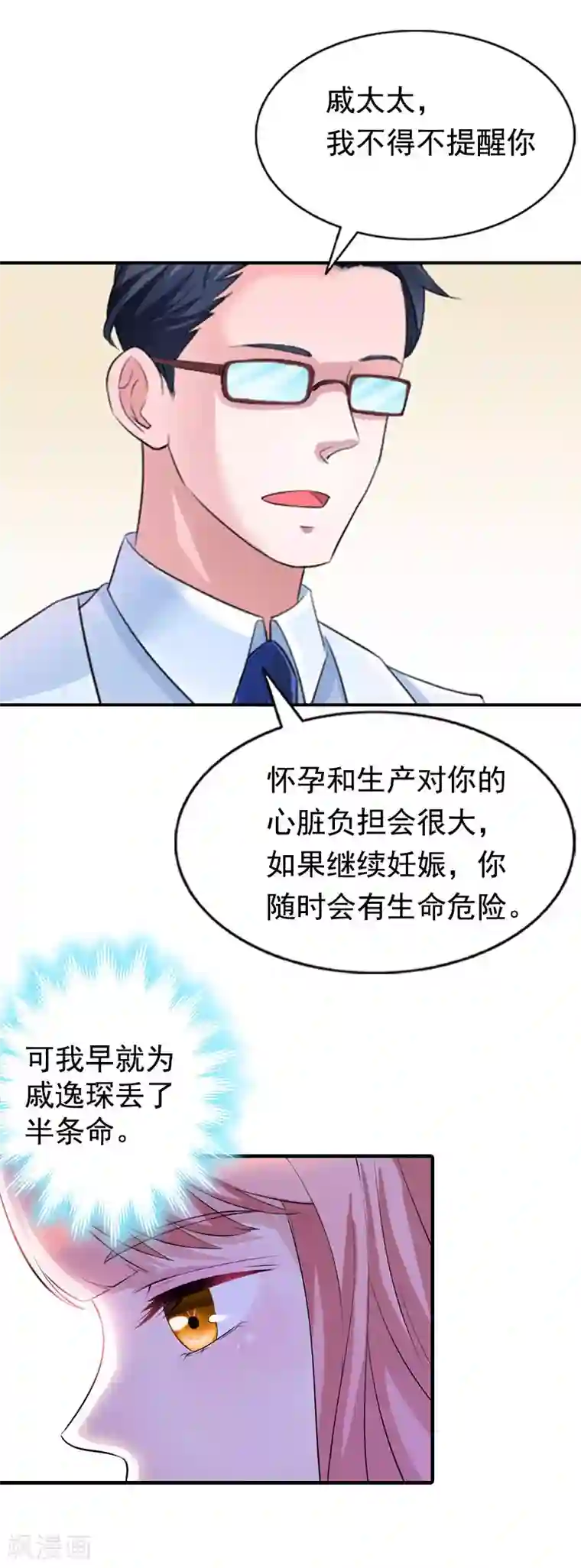 恋上恶魔前夫第2话 挖心