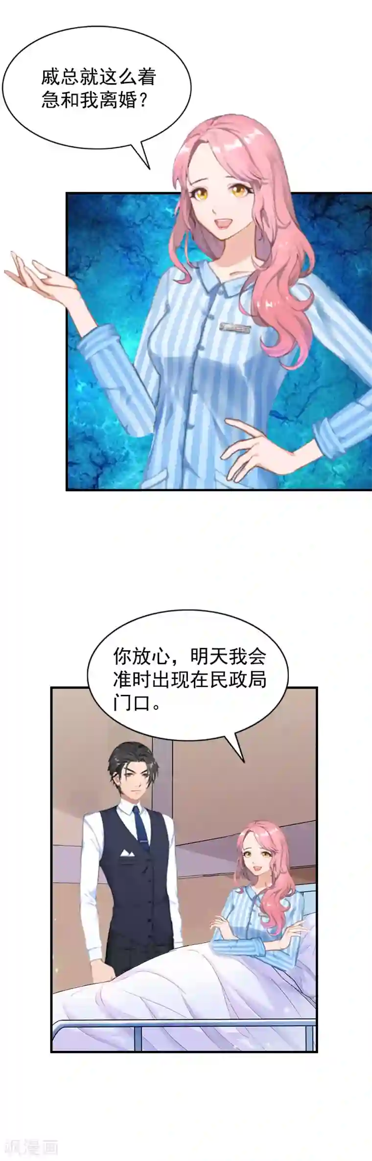 恋上恶魔前夫第3话 我们还没有离婚