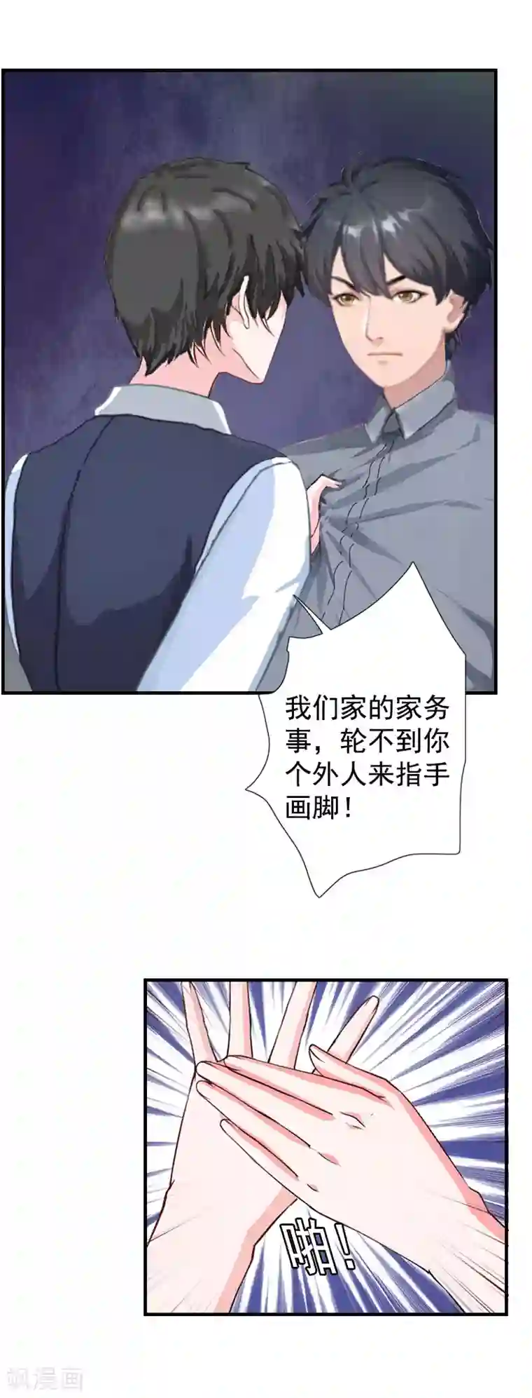 恋上恶魔前夫第3话 我们还没有离婚