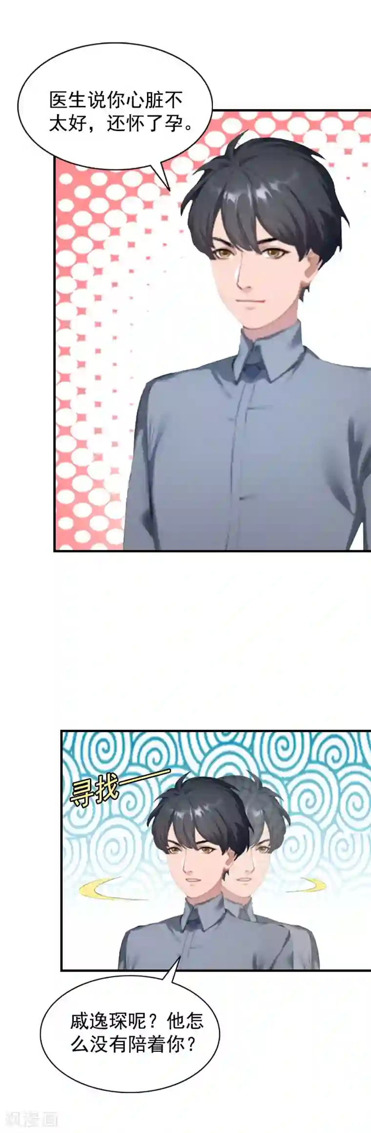 恋上恶魔前夫第3话 我们还没有离婚