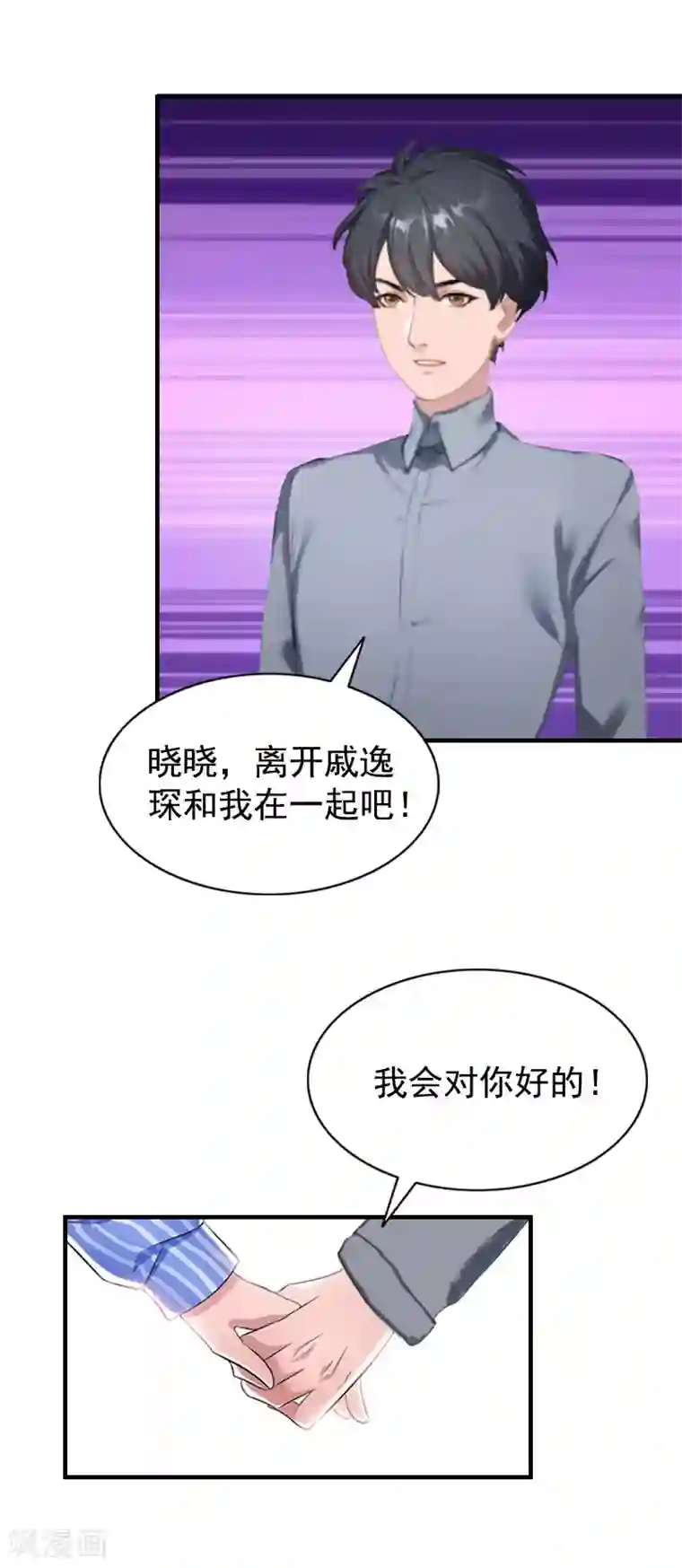 恋上恶魔前夫第3话 我们还没有离婚