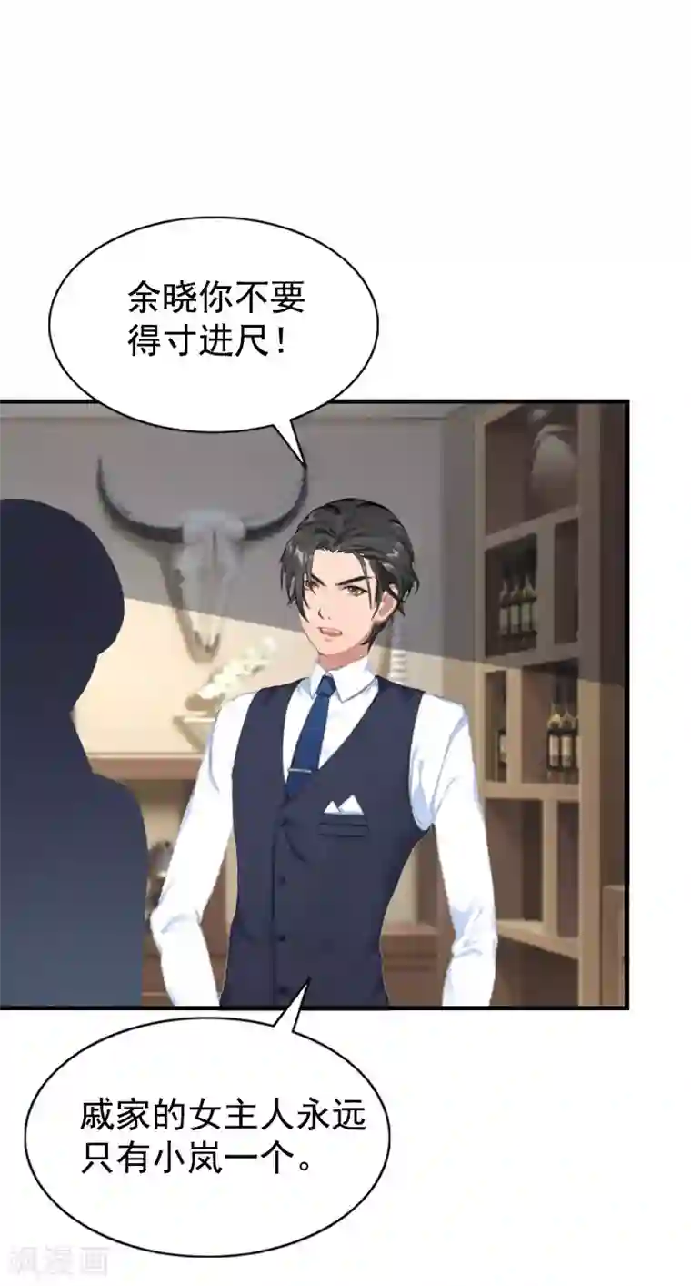 恋上恶魔前夫第4话 不过是个工具！